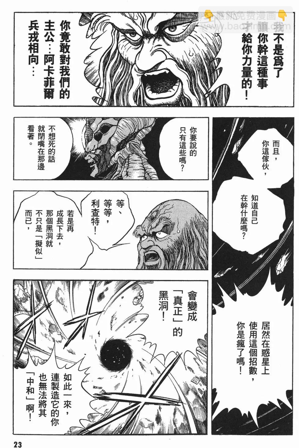 🍛强殖装甲GUYVER 第08卷 第26页