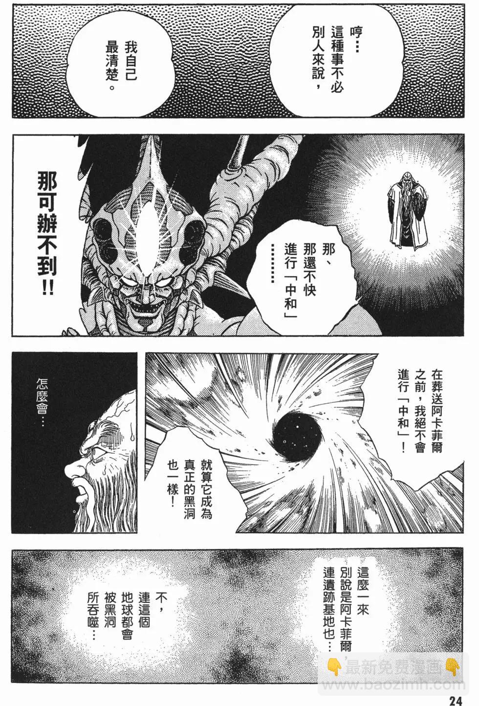 🍛强殖装甲GUYVER 第08卷 第27页
