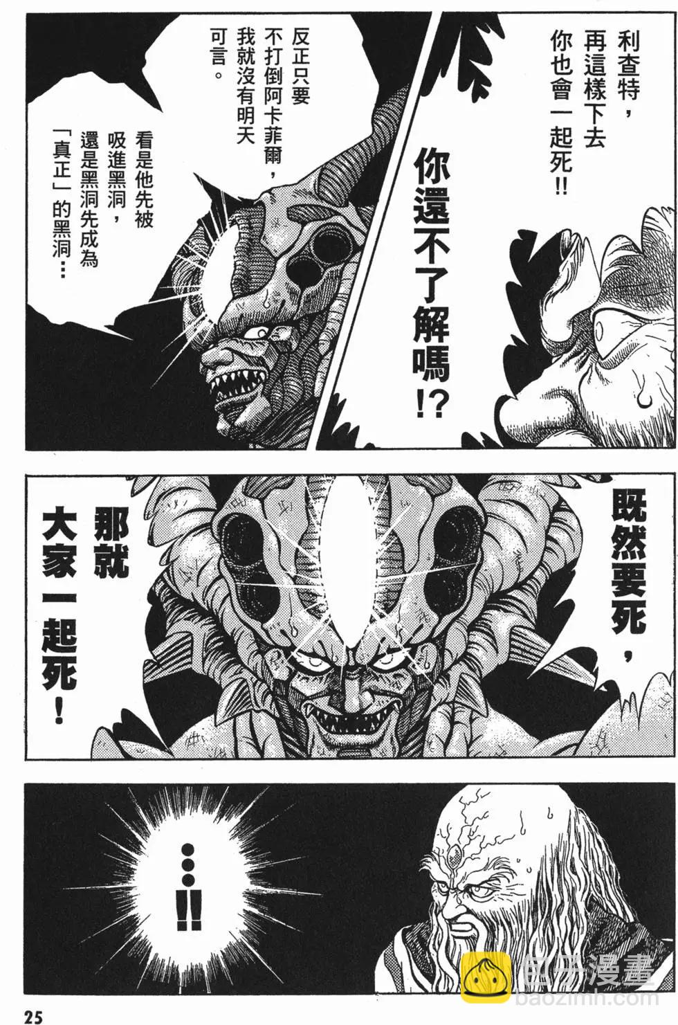 🍛强殖装甲GUYVER 第08卷 第28页