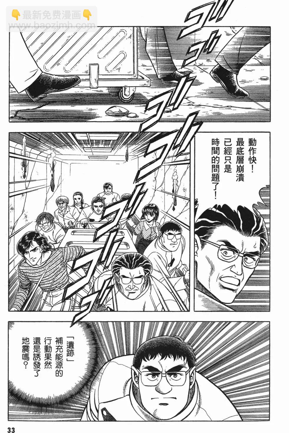 🍛强殖装甲GUYVER 第08卷 第36页