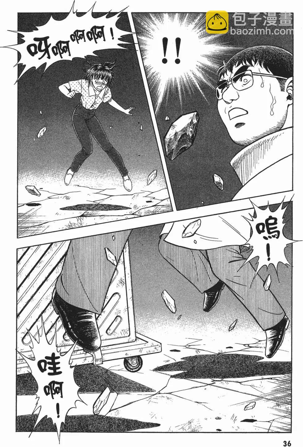🍛强殖装甲GUYVER 第08卷 第39页