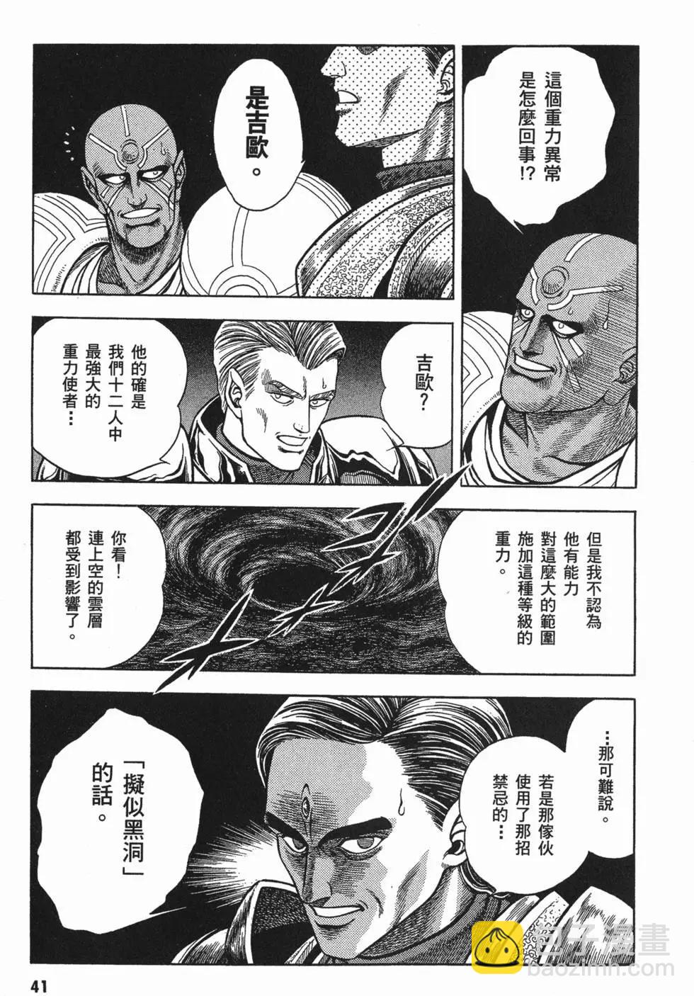 🍛强殖装甲GUYVER 第08卷 第44页