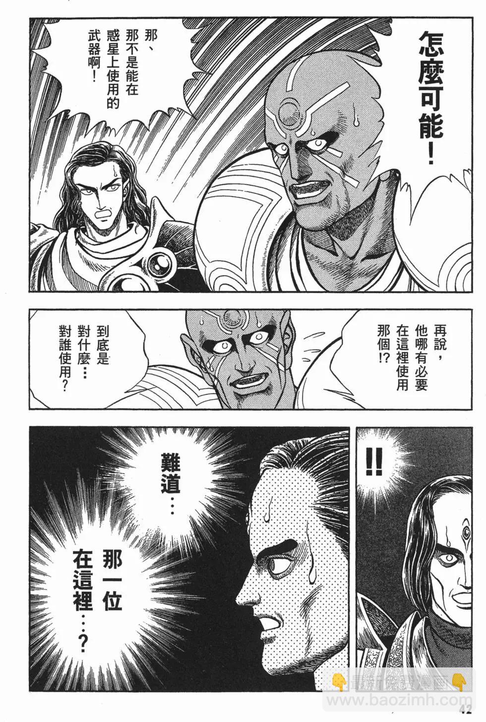 🍛强殖装甲GUYVER 第08卷 第45页