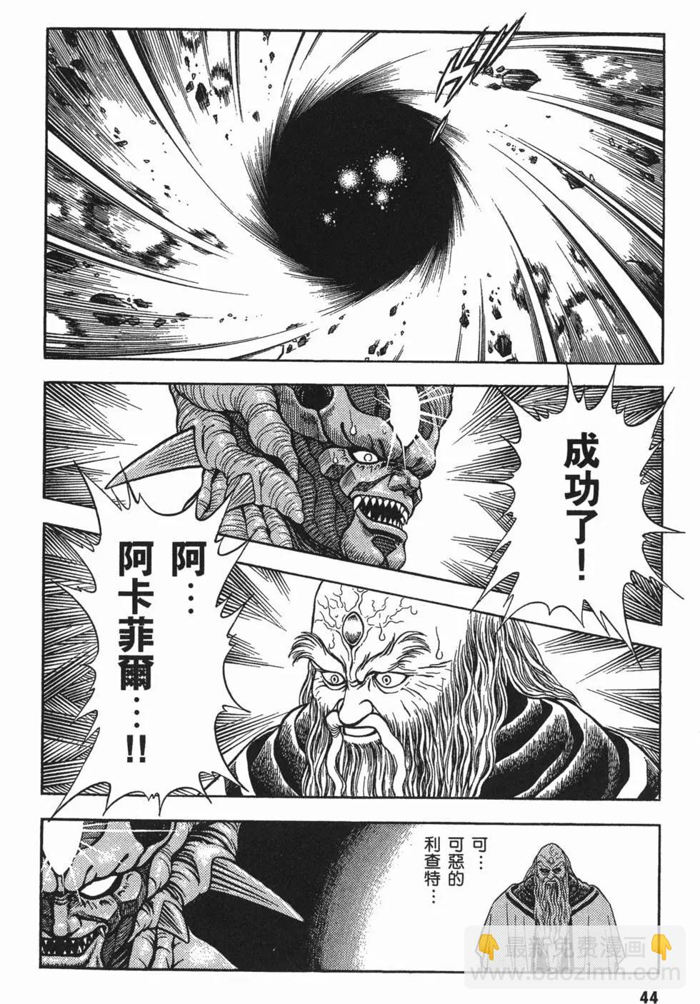 🍛强殖装甲GUYVER 第08卷 第47页