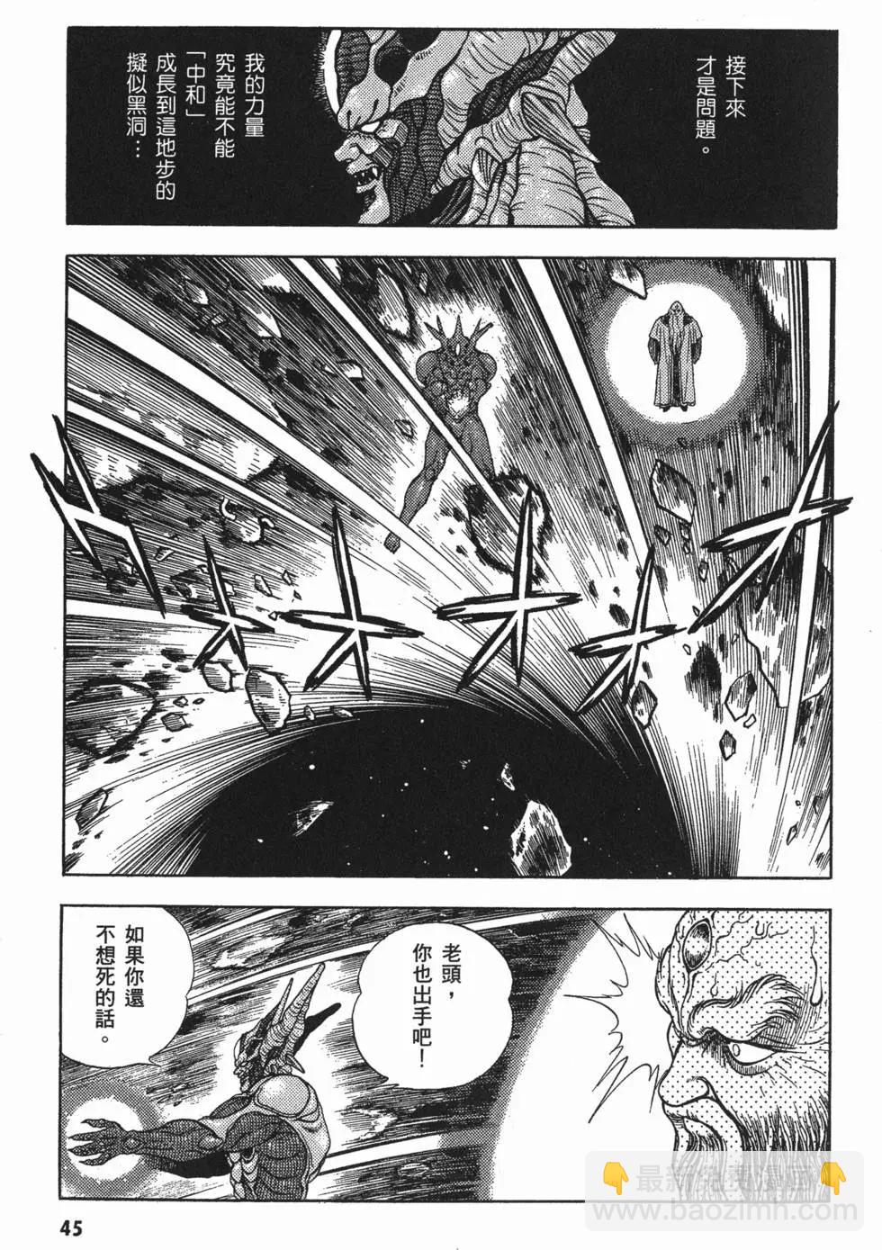 🍛强殖装甲GUYVER 第08卷 第48页