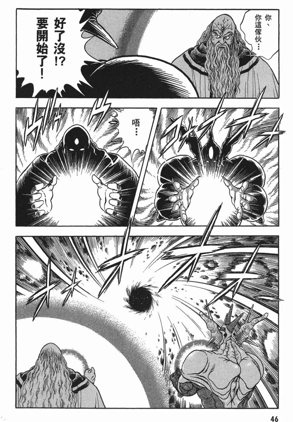 🍛强殖装甲GUYVER 第08卷 第49页
