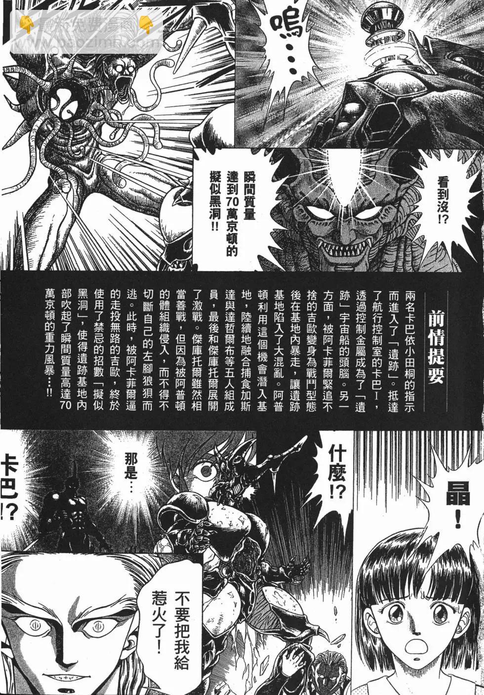 🍛强殖装甲GUYVER 第08卷 第6页