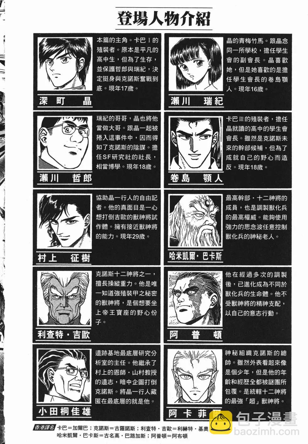 🍛强殖装甲GUYVER 第08卷 第7页