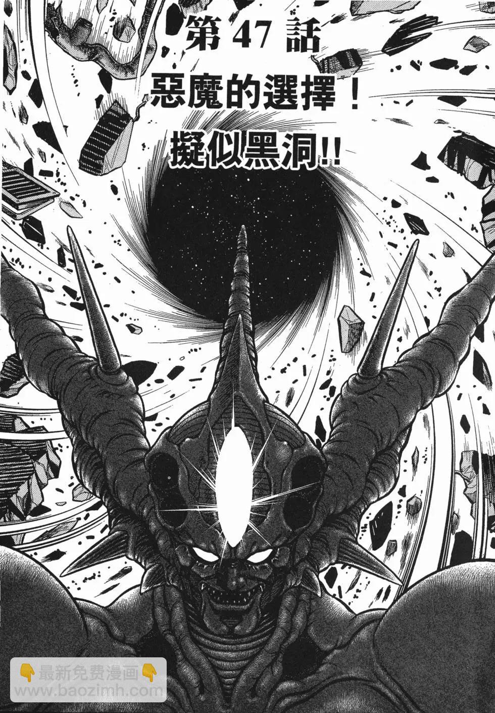 🍛强殖装甲GUYVER 第08卷 第8页