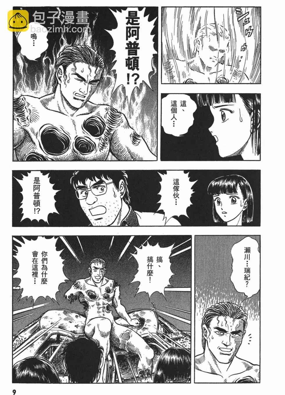 🍛强殖装甲GUYVER 第10卷 第11页