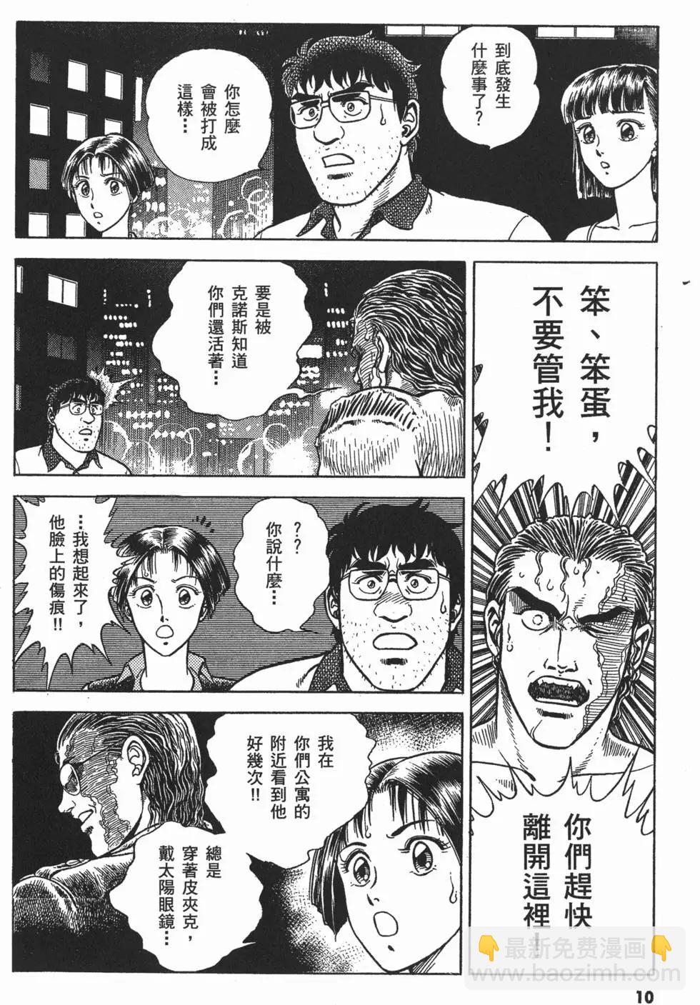🍛强殖装甲GUYVER 第10卷 第12页