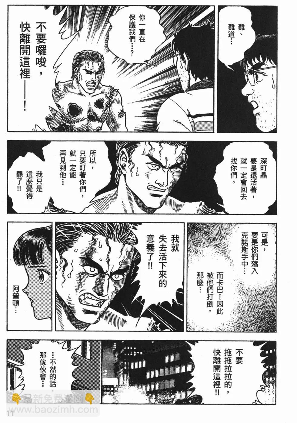 🍛强殖装甲GUYVER 第10卷 第13页