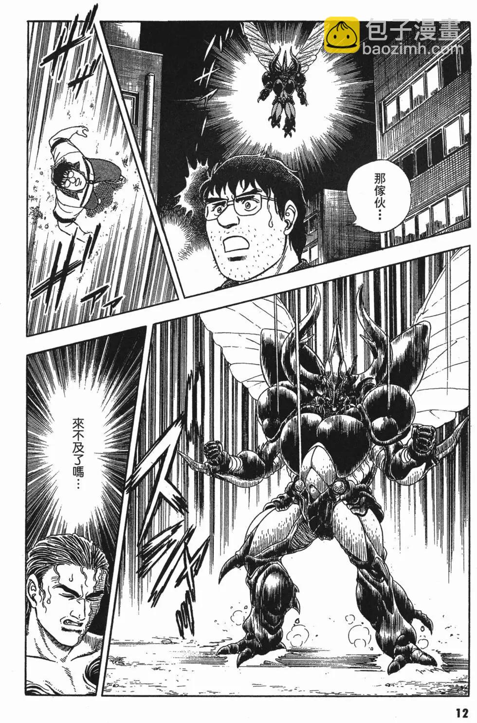 🍛强殖装甲GUYVER 第10卷 第14页