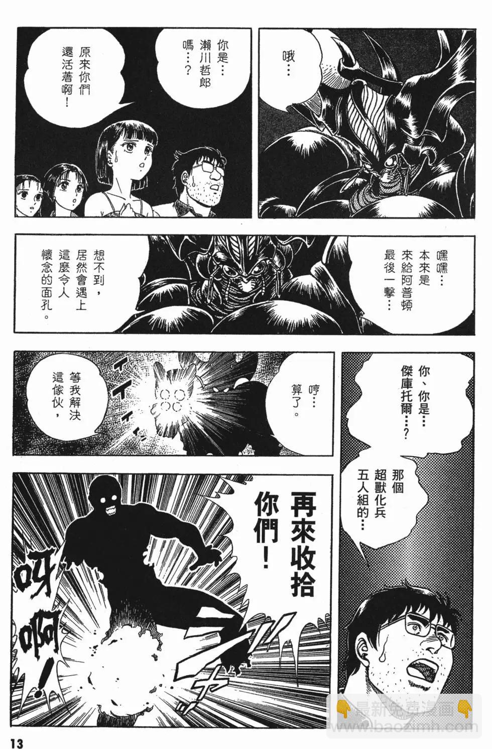 🍛强殖装甲GUYVER 第10卷 第15页