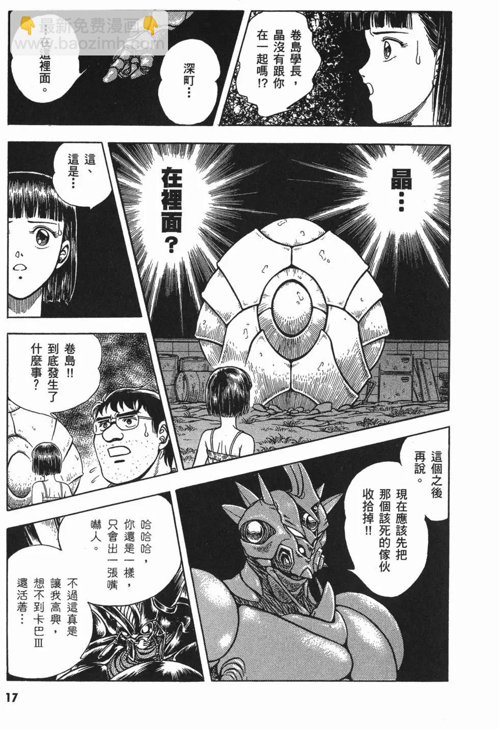 🍛强殖装甲GUYVER 第10卷 第19页