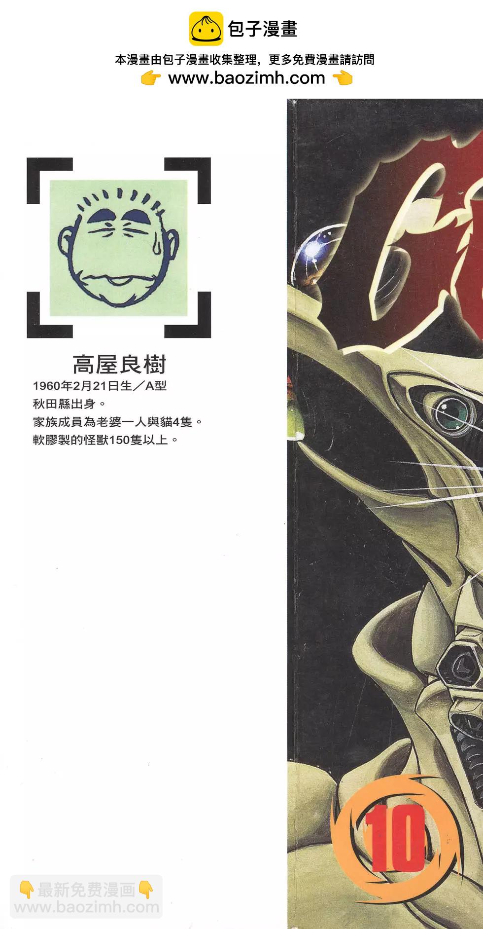 🍛强殖装甲GUYVER 第10卷 第2页