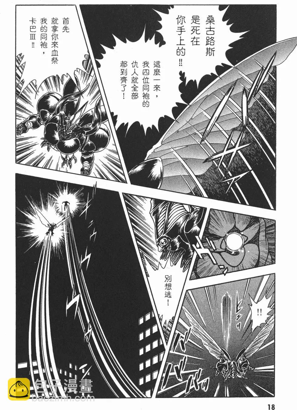 🍛强殖装甲GUYVER 第10卷 第20页