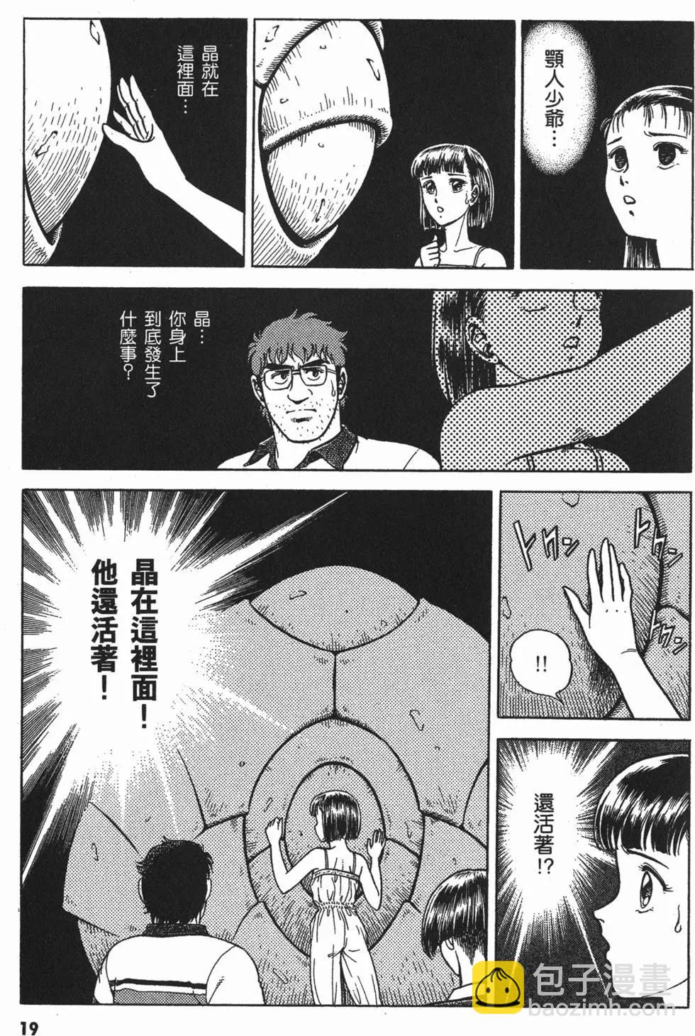 🍛强殖装甲GUYVER 第10卷 第21页