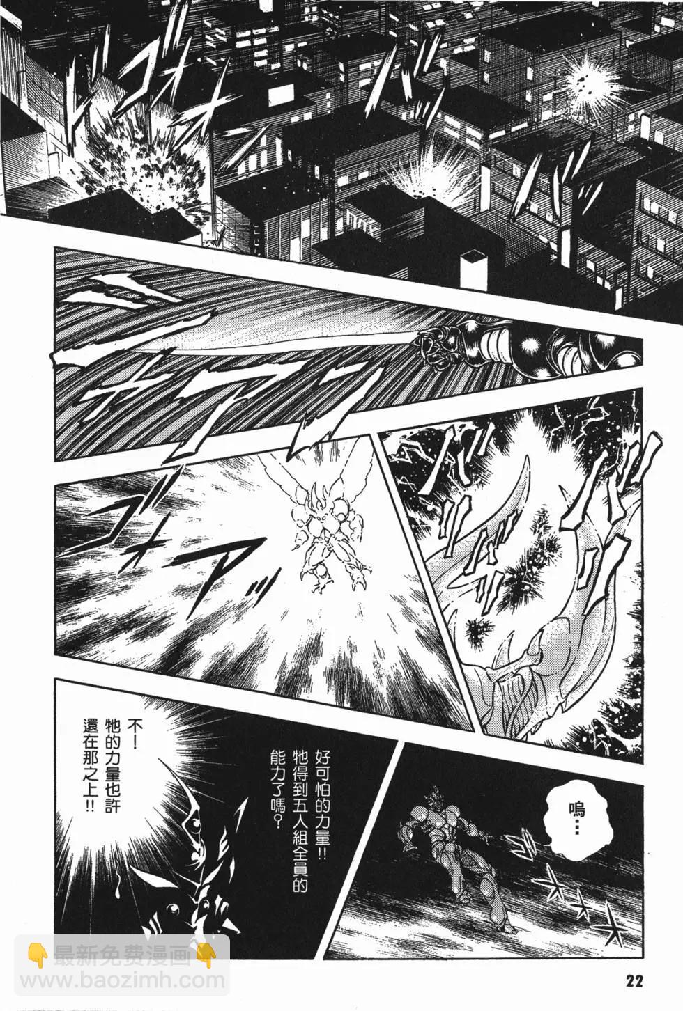 🍛强殖装甲GUYVER 第10卷 第24页