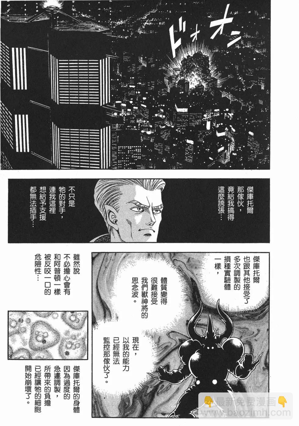 🍛强殖装甲GUYVER 第10卷 第25页
