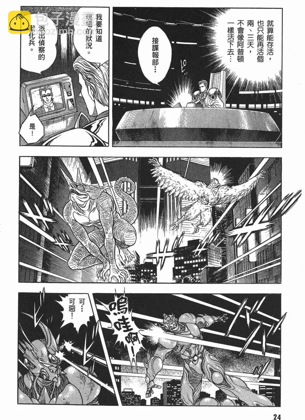 🍛强殖装甲GUYVER 第10卷 第26页