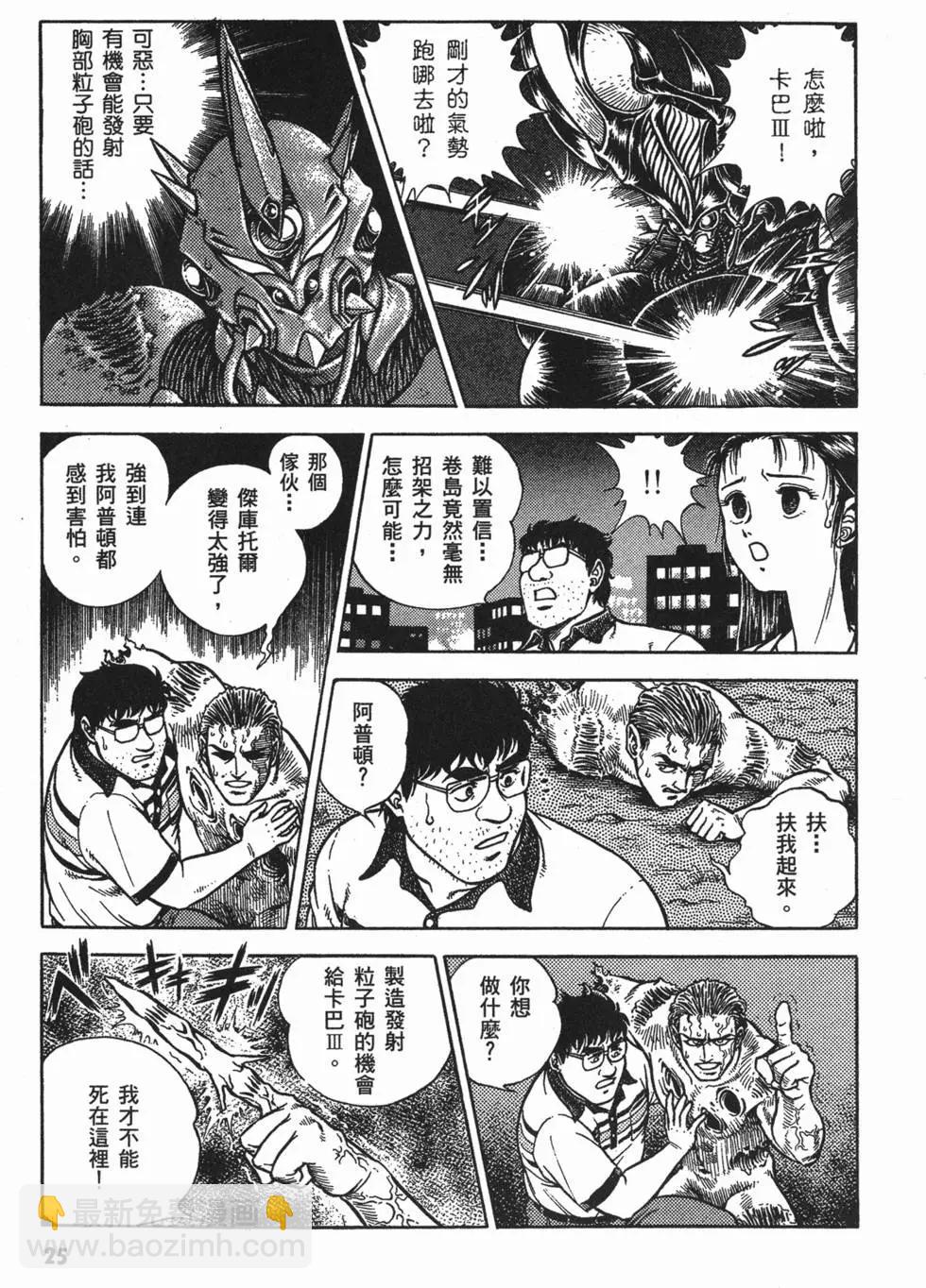 🍛强殖装甲GUYVER 第10卷 第27页