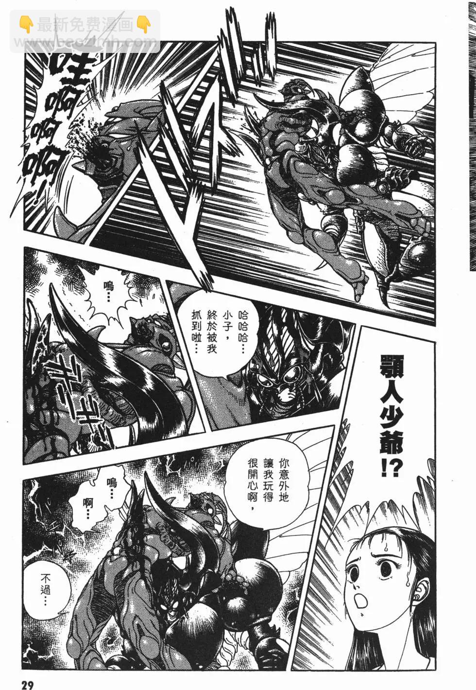 🍛强殖装甲GUYVER 第10卷 第31页