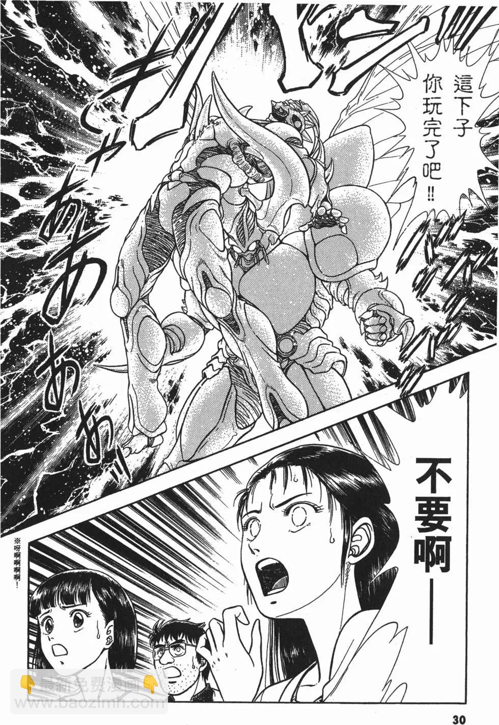 🍛强殖装甲GUYVER 第10卷 第32页