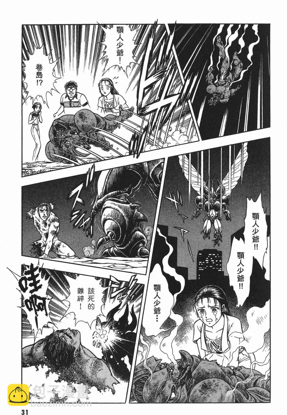 🍛强殖装甲GUYVER 第10卷 第33页