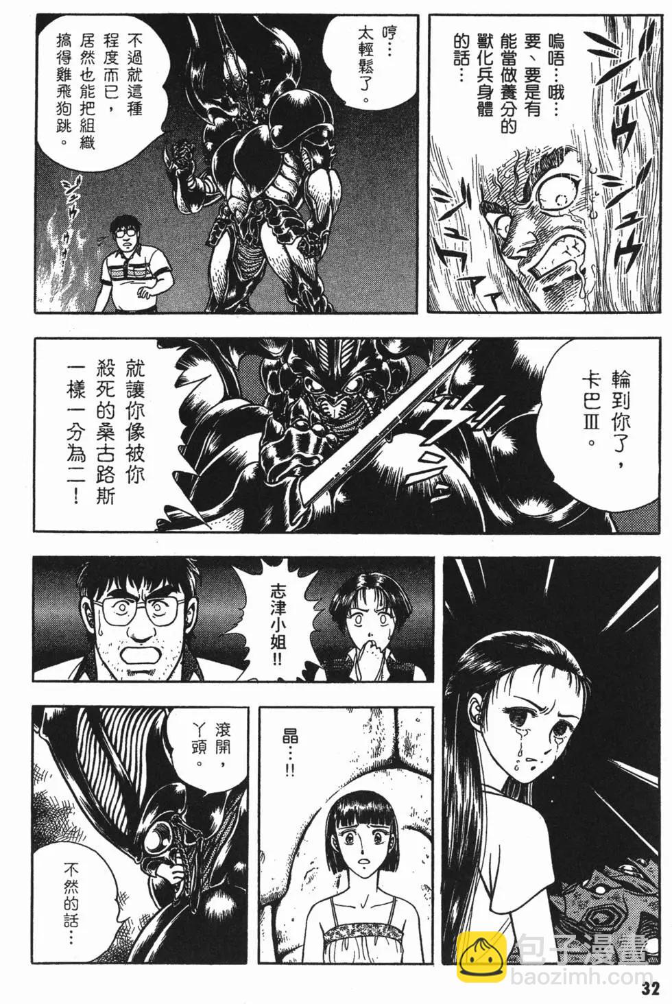 🍛强殖装甲GUYVER 第10卷 第34页