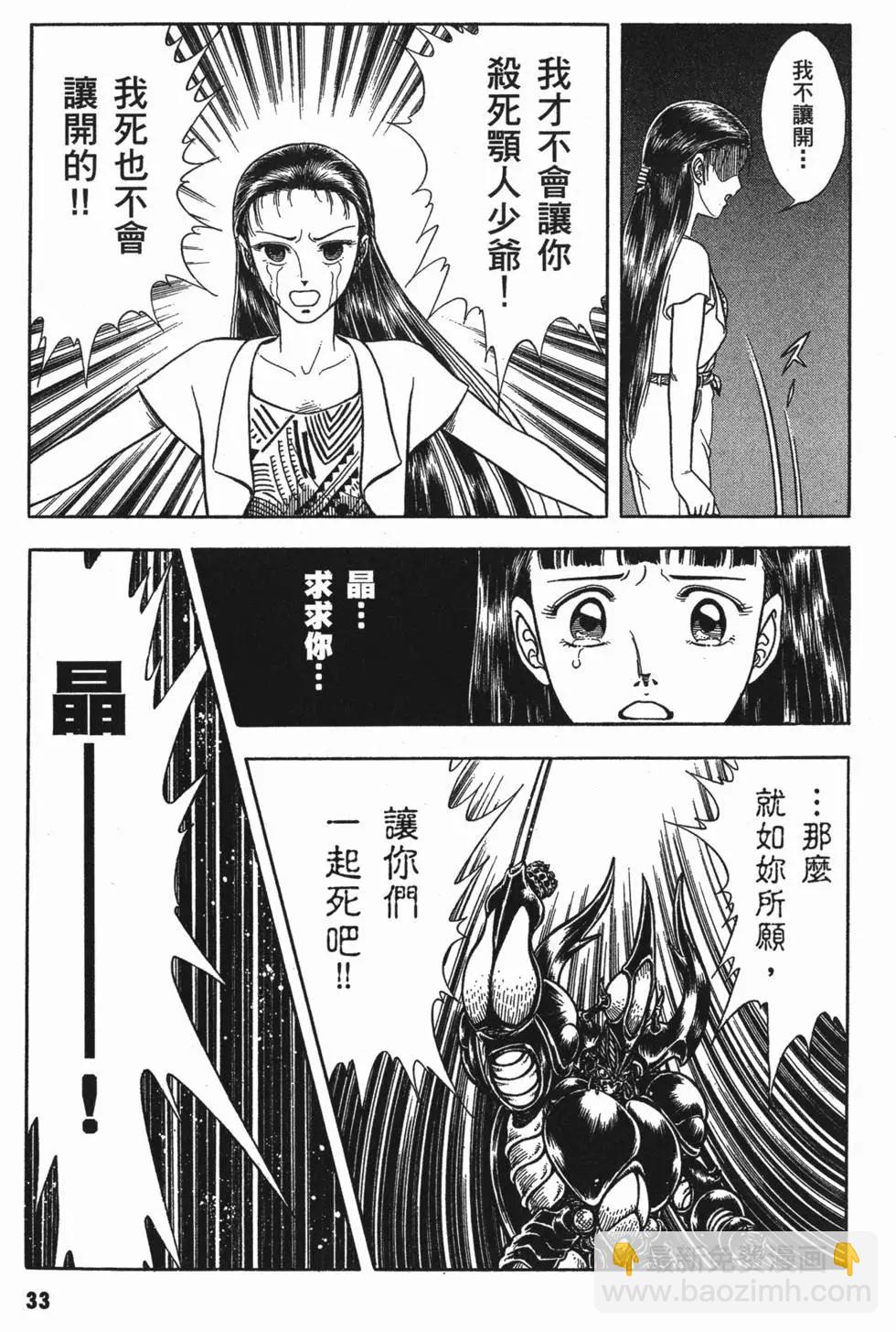 🍛强殖装甲GUYVER 第10卷 第35页
