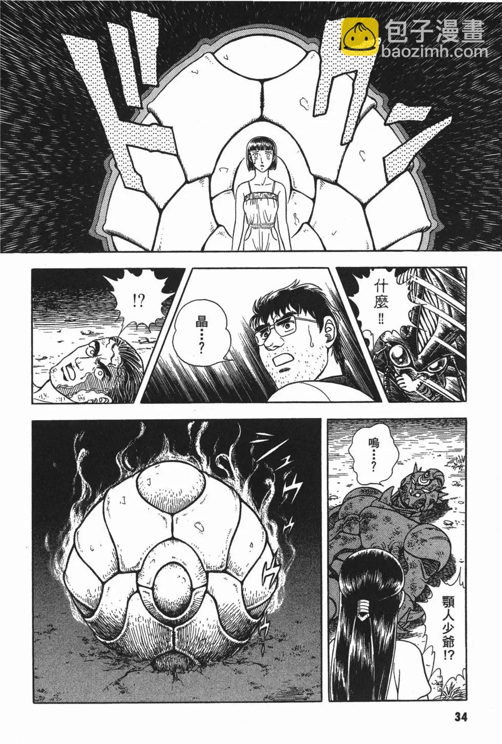 🍛强殖装甲GUYVER 第10卷 第36页