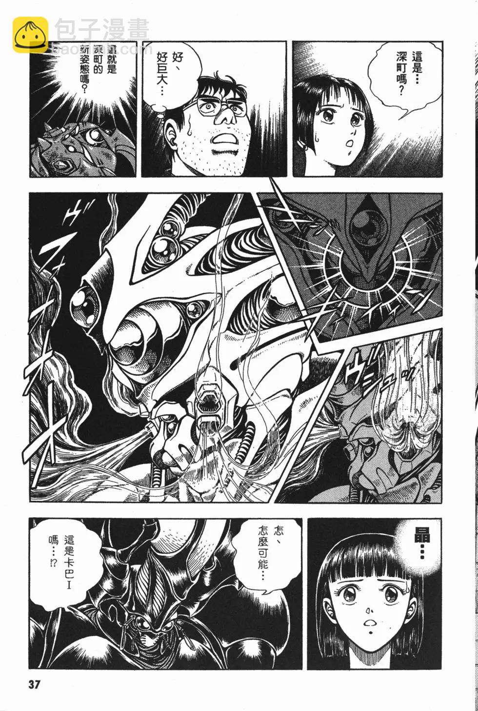 🍛强殖装甲GUYVER 第10卷 第39页