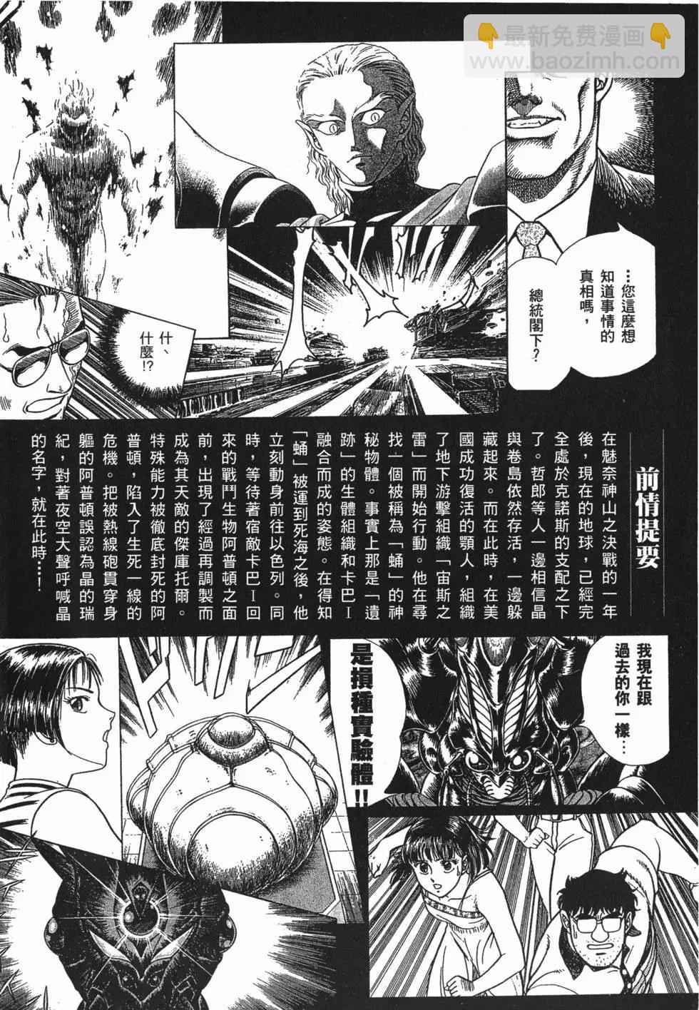 🍛强殖装甲GUYVER 第10卷 第4页