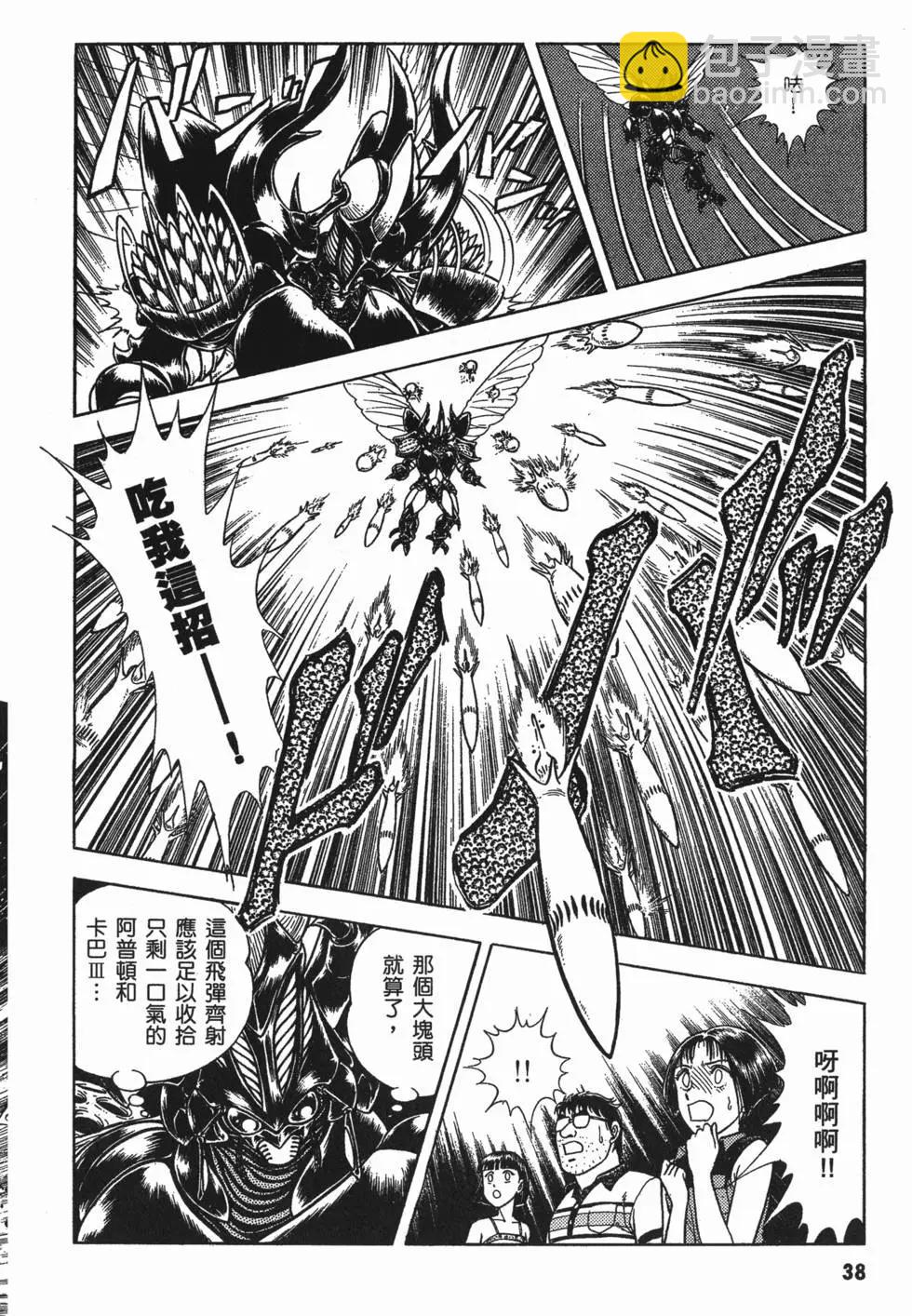 🍛强殖装甲GUYVER 第10卷 第40页