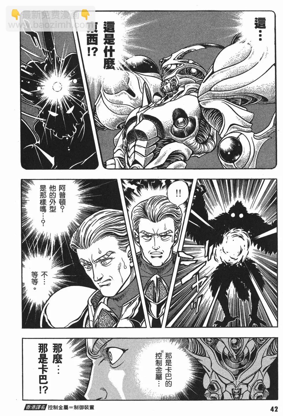 🍛强殖装甲GUYVER 第10卷 第44页