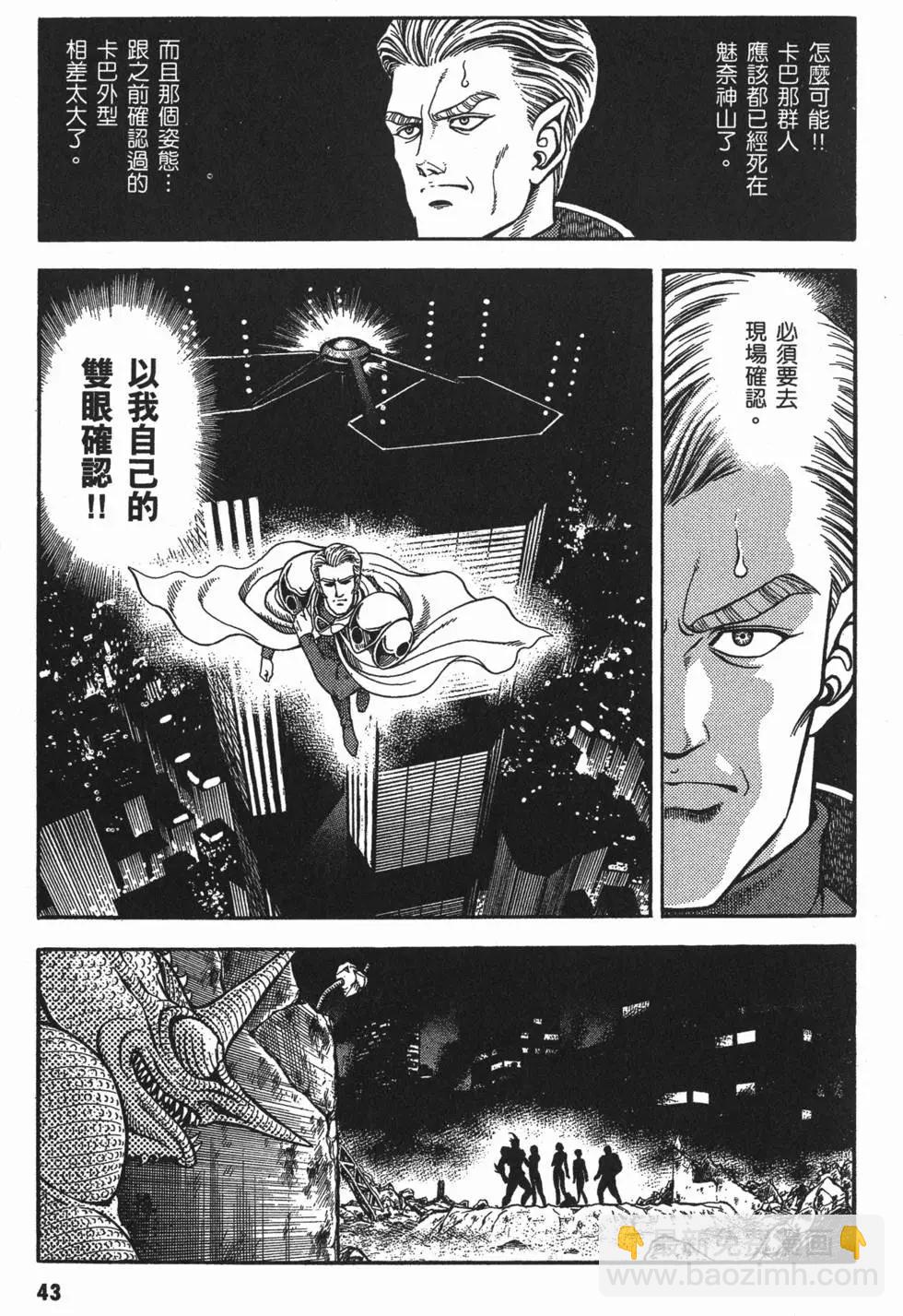 🍛强殖装甲GUYVER 第10卷 第45页