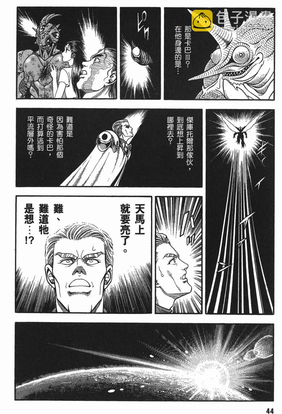 🍛强殖装甲GUYVER 第10卷 第46页