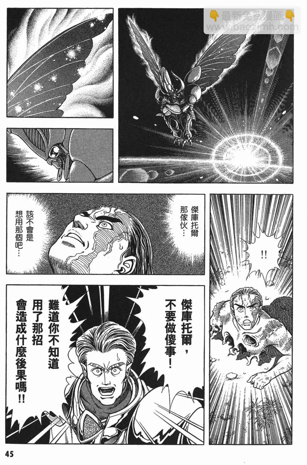 🍛强殖装甲GUYVER 第10卷 第47页