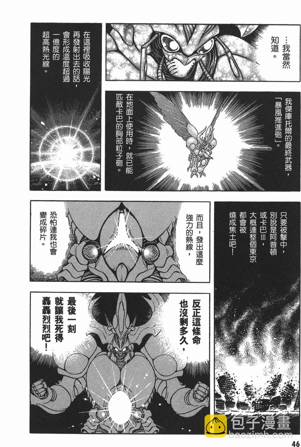 🍛强殖装甲GUYVER 第10卷 第48页