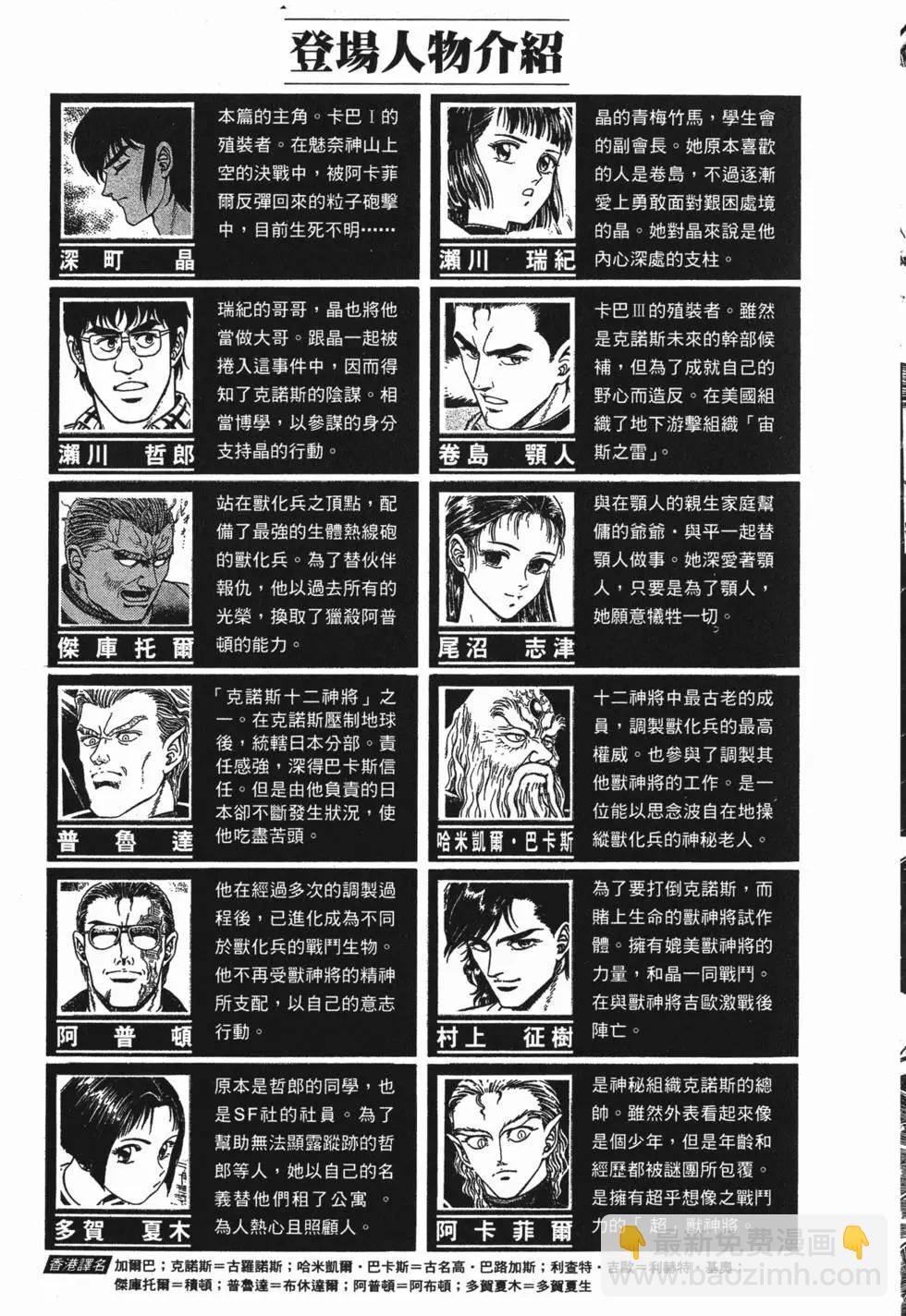 🍛强殖装甲GUYVER 第10卷 第5页