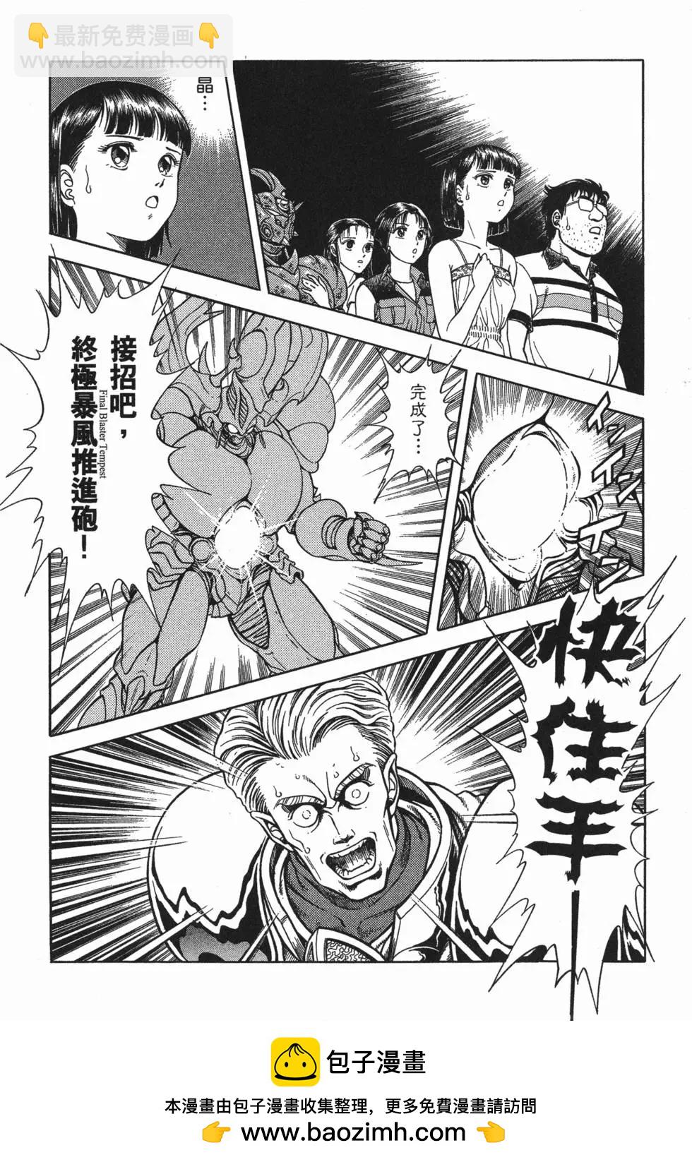 🍛强殖装甲GUYVER 第10卷 第50页
