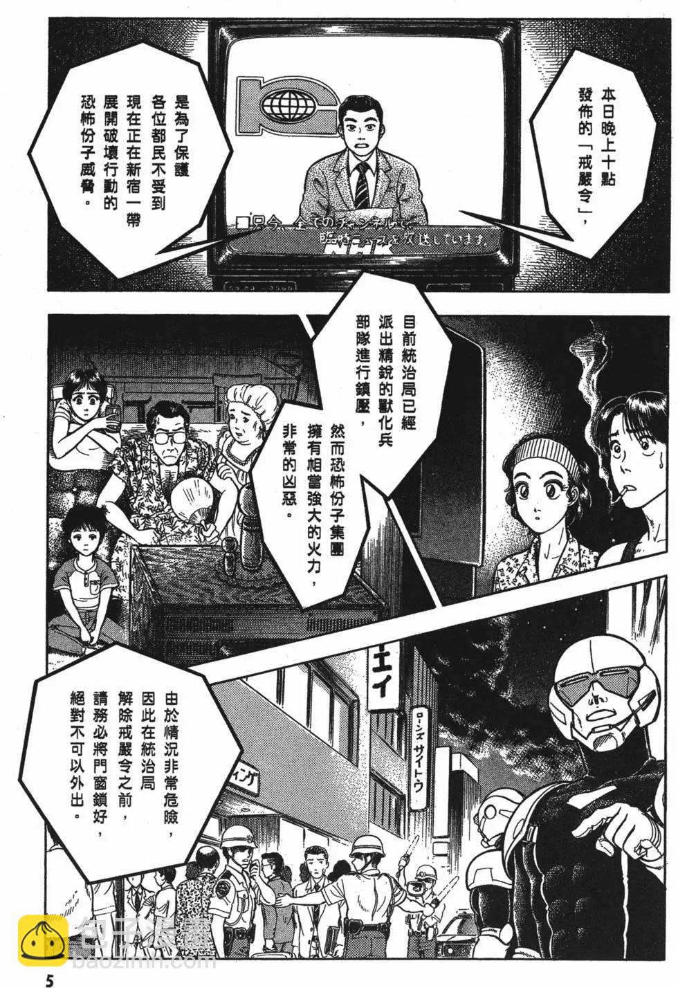 🍛强殖装甲GUYVER 第10卷 第7页