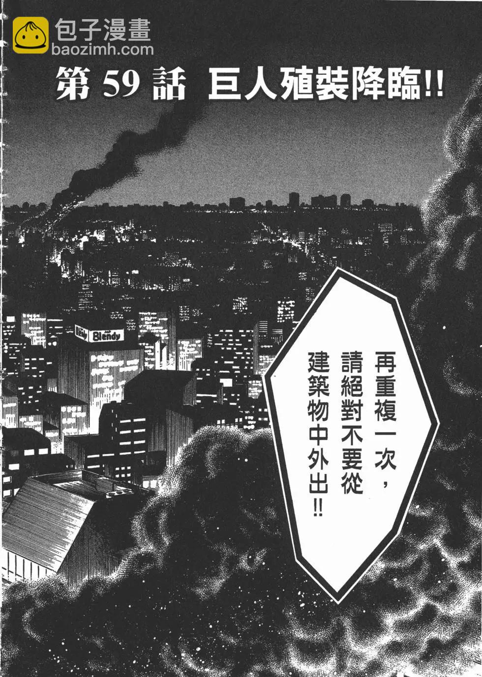 🍛强殖装甲GUYVER 第10卷 第8页