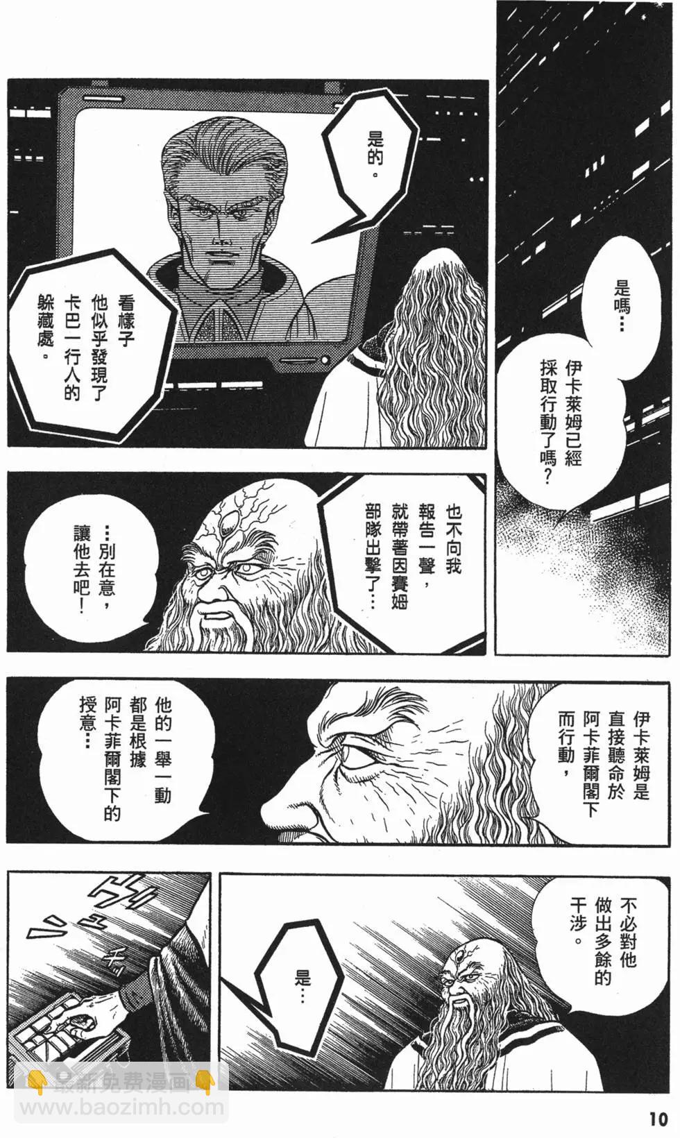 🍛强殖装甲GUYVER 第12卷 第13页