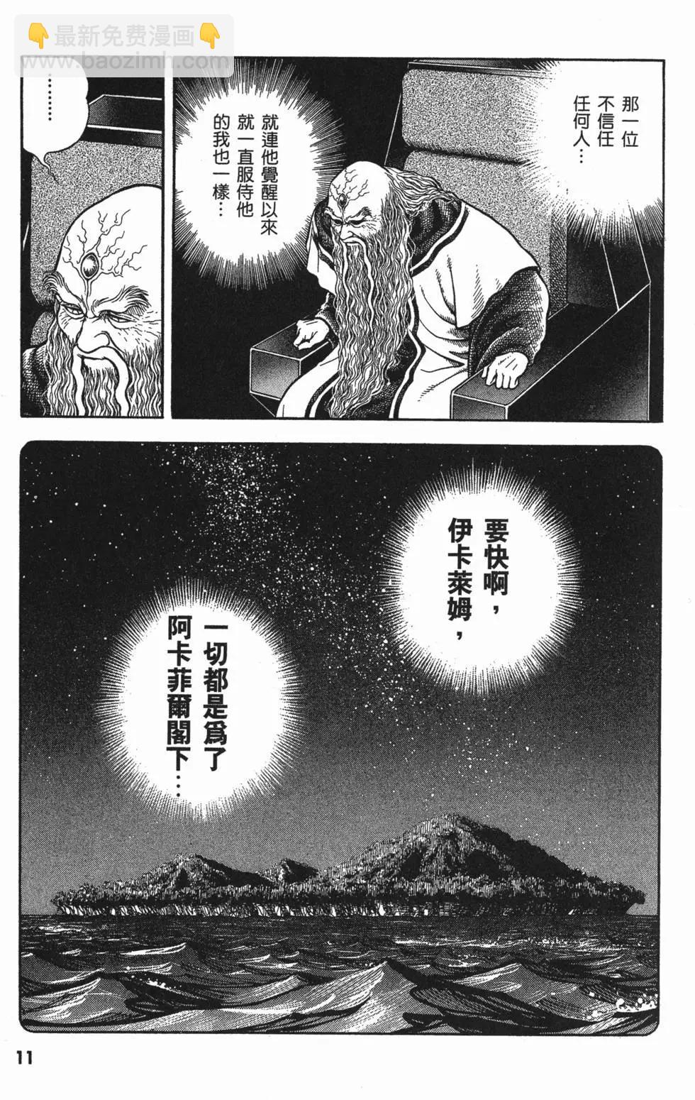 🍛强殖装甲GUYVER 第12卷 第14页