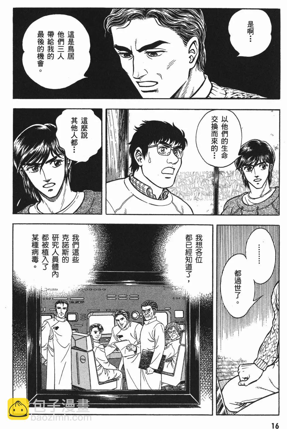 🍛强殖装甲GUYVER 第12卷 第19页