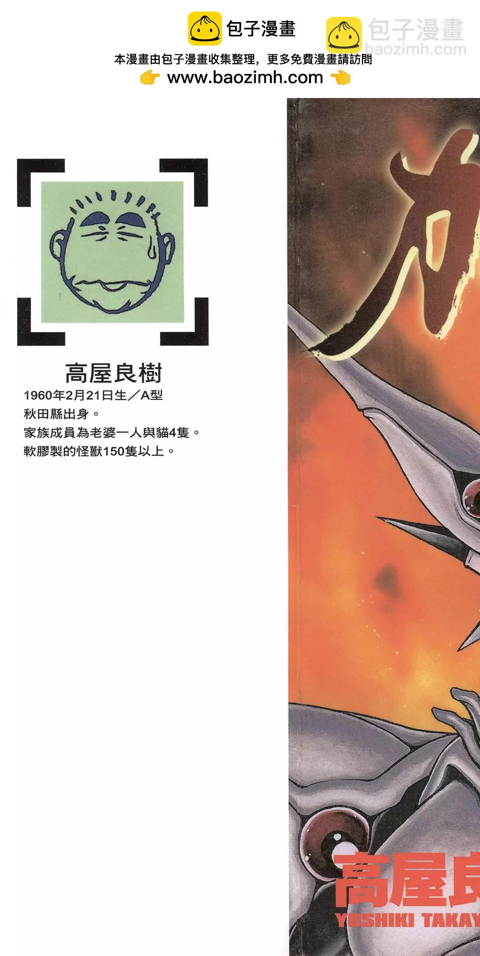 🍛强殖装甲GUYVER 第12卷 第2页