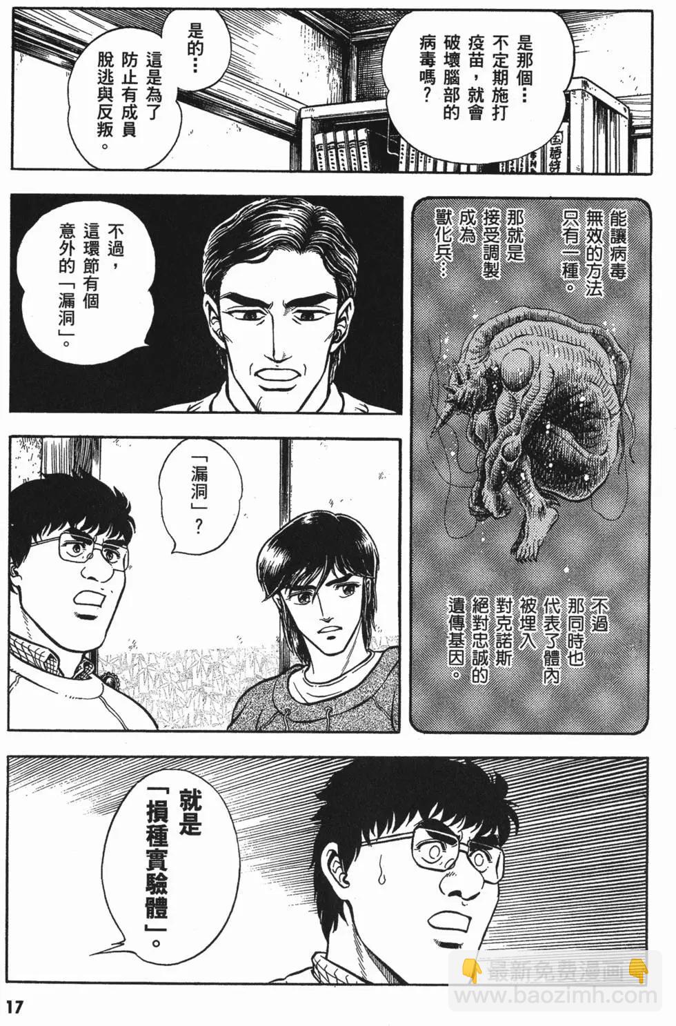 🍛强殖装甲GUYVER 第12卷 第20页