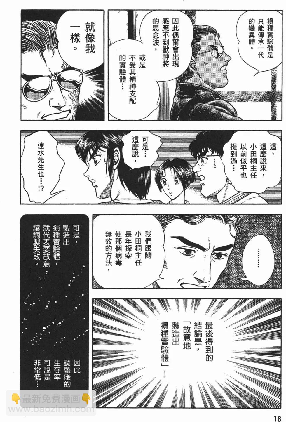 🍛强殖装甲GUYVER 第12卷 第21页